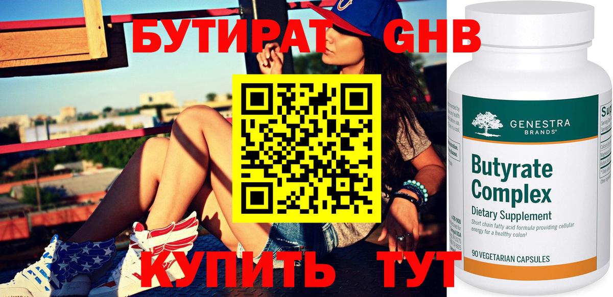 БУТИРАТ Butirat  БУТИРАТ  Тихвин  Вход с VPN 
