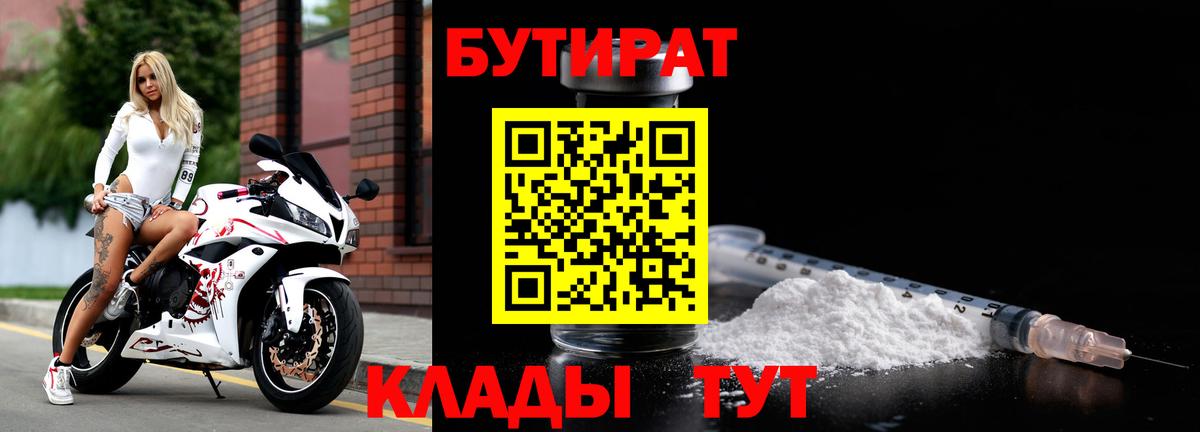 Бутират BDO Тихвин