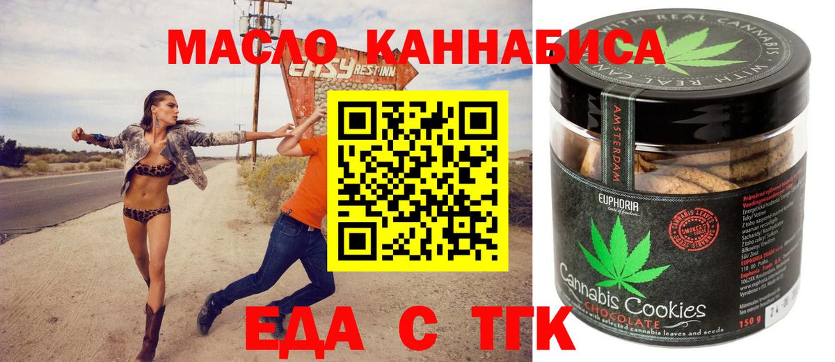 Тихвин  Печенье с ТГК конопля  Вход с VPN 