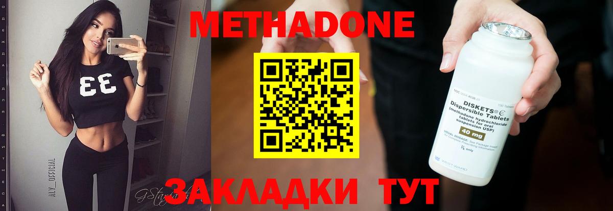 Метадон VHQ  Вход с VPN  Метадон methadone  Тихвин 