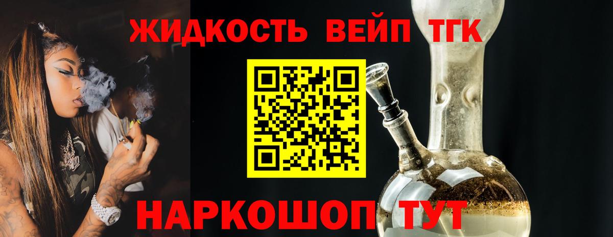 Дистиллят ТГК жижа Тихвин